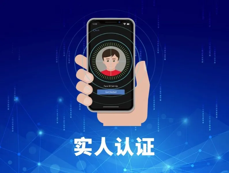 实人认证API